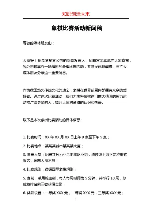 象棋比赛活动新闻稿