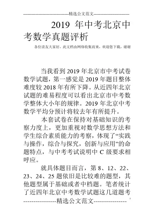 2019年中考北京中考数学真题评析