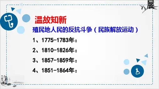 (部编)《俄国的改革》ppt精品课件