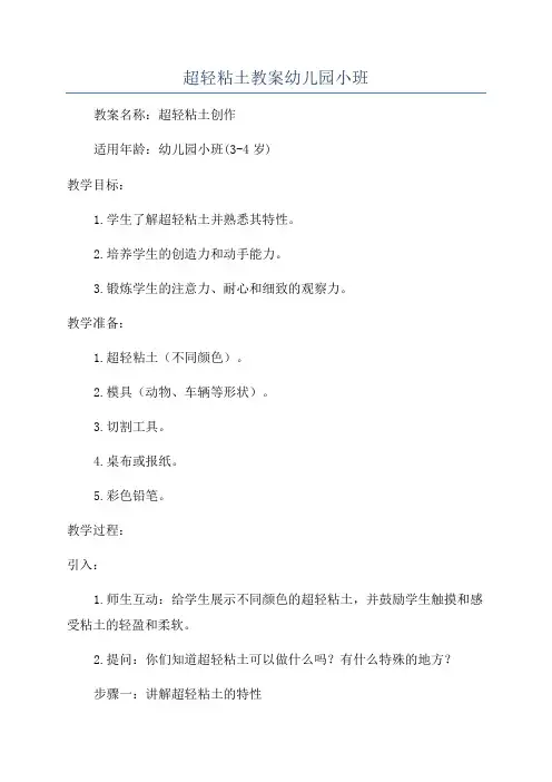 超轻粘土教案幼儿园小班