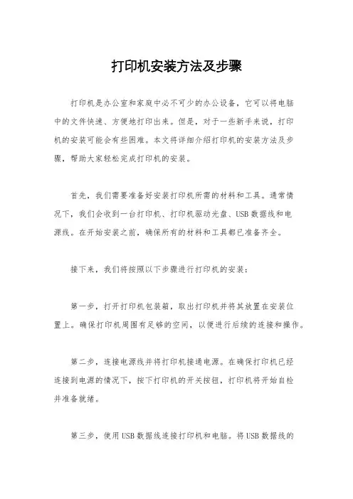 打印机安装方法及步骤