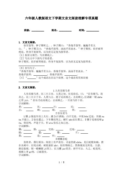 六年级人教版语文下学期文言文阅读理解专项真题
