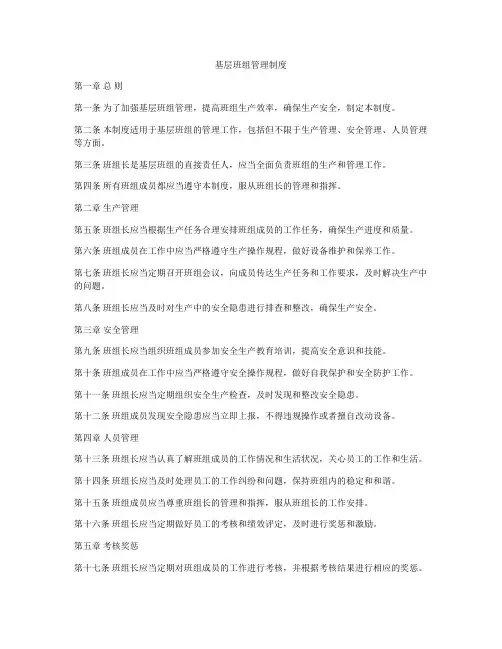 基层班组管理制度