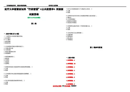 南开大学智慧树知到“行政管理”《公共政策学》网课测试题答案卷1