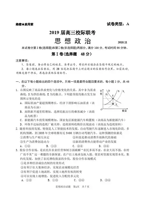 2019年市联考政治试题及答案
