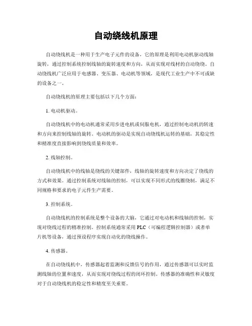 自动绕线机原理