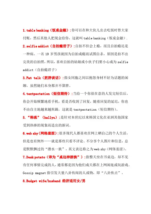 网络热词翻译