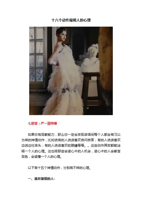 十六个动作窥视人的心理