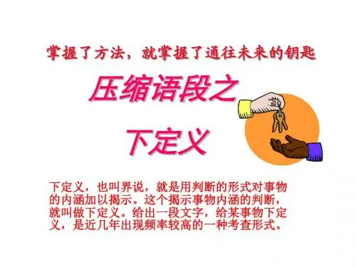 高考语文语言运用题-下定义