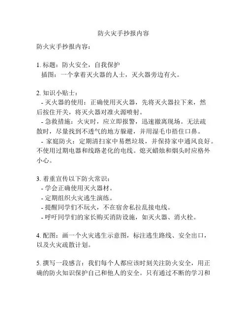 防火灾手抄报内容