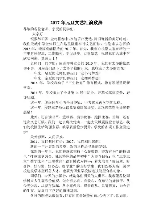 2017年元旦文艺汇演致辞