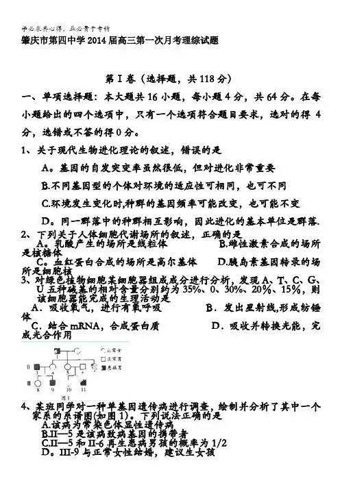肇庆市第四中学高三上学期第一次月考理综试题缺答案