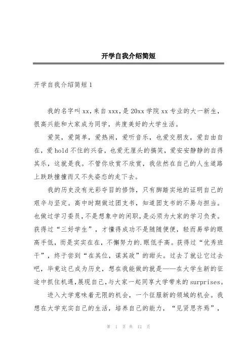 开学自我介绍简短