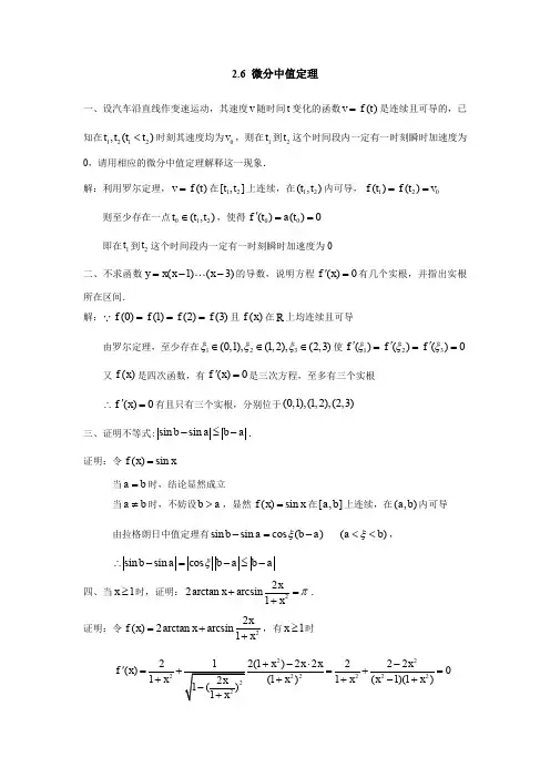 高等数学(上)06-微分中值定理 答案详解