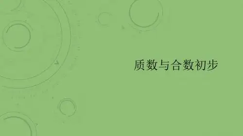 质数与合数