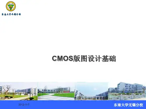 CMOS版图设计基础