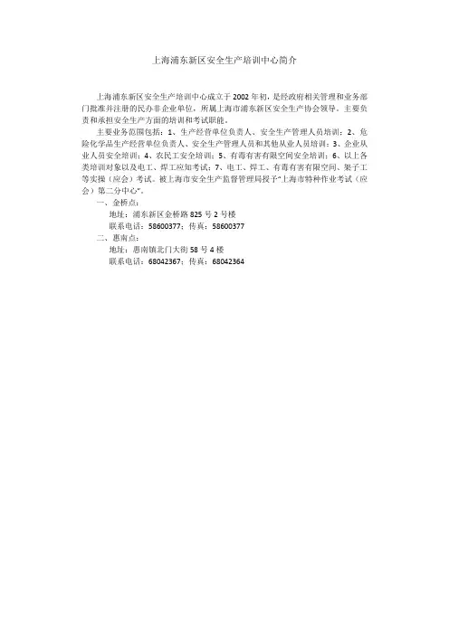 上海浦东新区安全生产培训中心简介