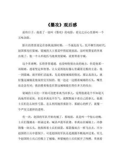 《墨攻》观后感