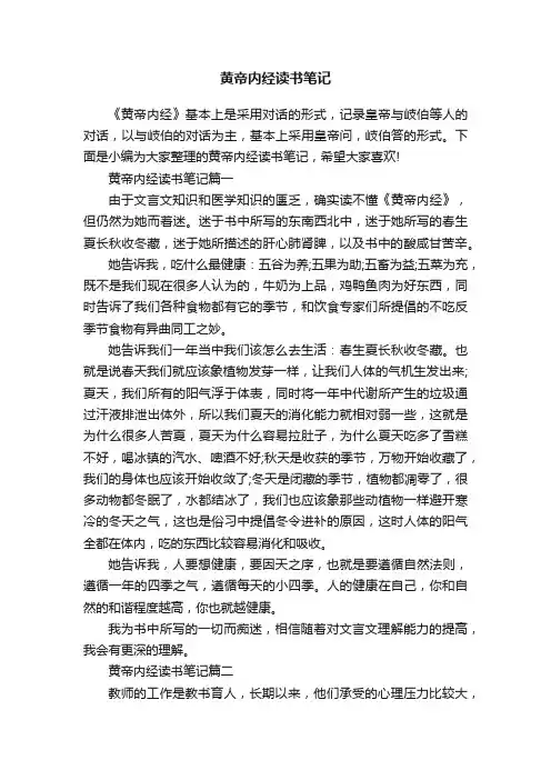 黄帝内经读书笔记