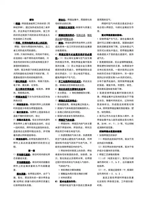 焊接冶金学基本原理【打印版】