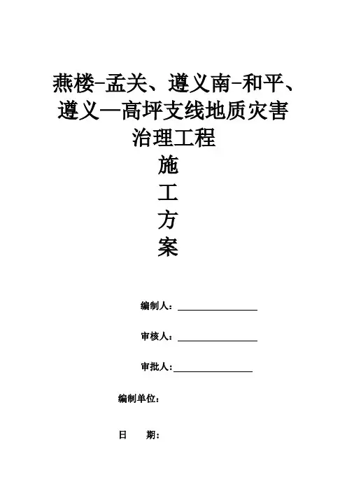 截水墙、截水沟施工方案【范本模板】
