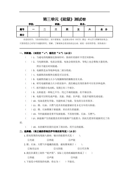 【精品】六年级上册科学第三单元《能量》测试卷 教科版