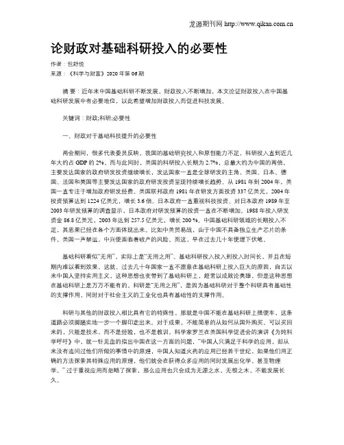 论财政对基础科研投入的必要性