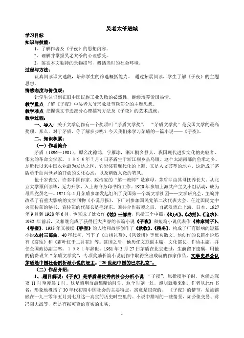 《子夜》导读