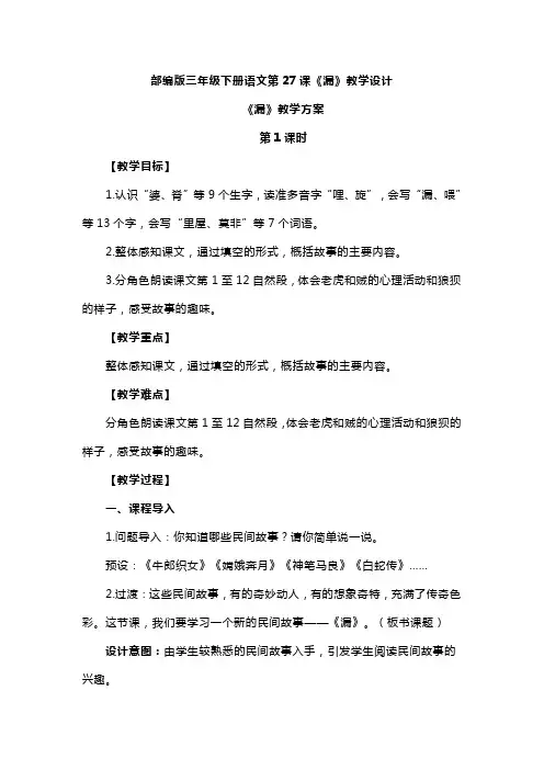 部编版三年级下册语文第27课《漏》教学设计