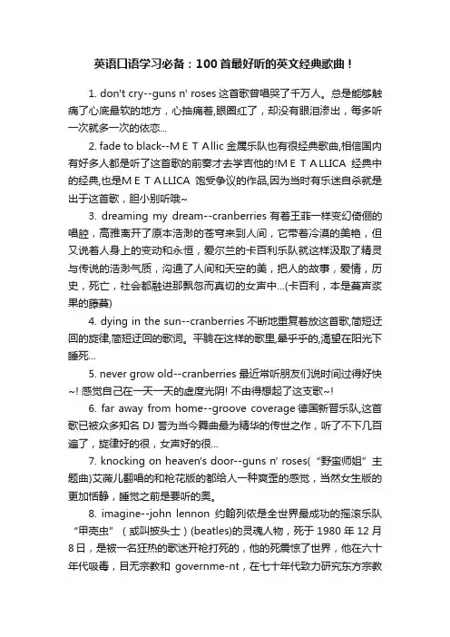 英语口语学习必备：100首最好听的英文经典歌曲！