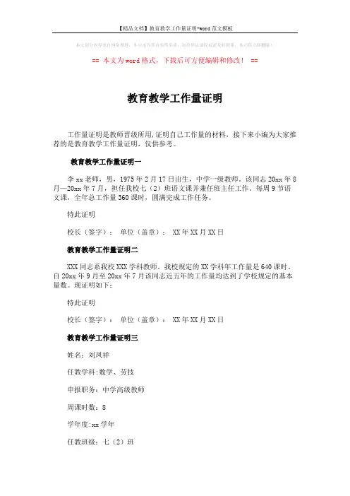 【精品文档】教育教学工作量证明-word范文模板 (2页)