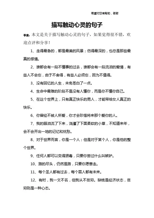 描写触动心灵的句子