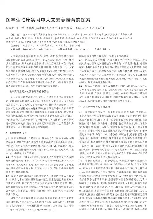 医学生临床实习中人文素养培育的探索