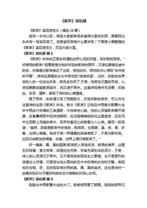 《歌声》读后感范文（精选28篇）