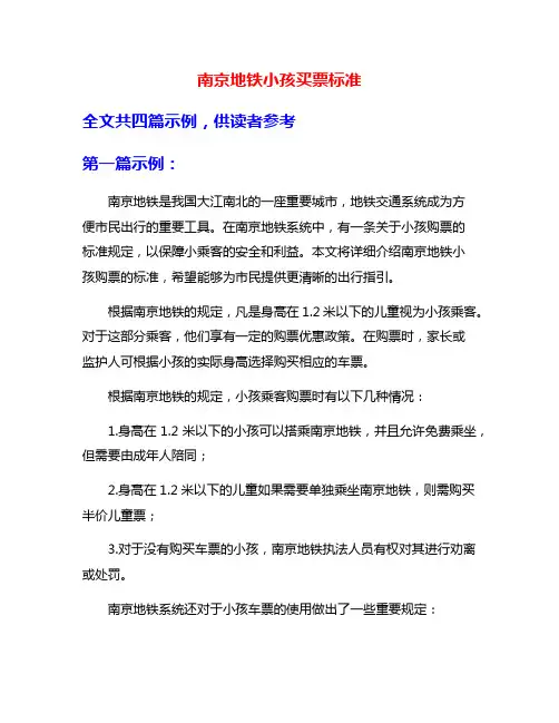 南京地铁小孩买票标准