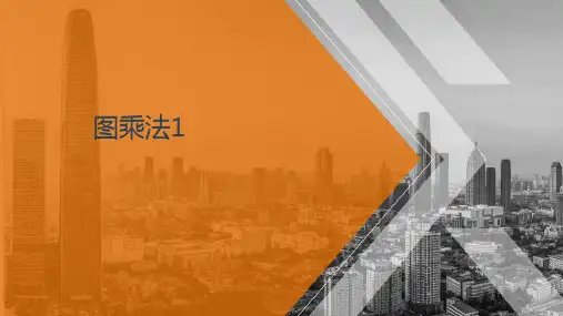 结构位移和刚度—图乘法(建筑力学)