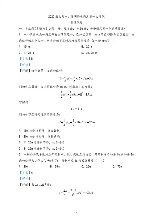 2021年辽宁省锦州市渤大附中、育明高中高三(上)第一次联考物理试题(解析版)