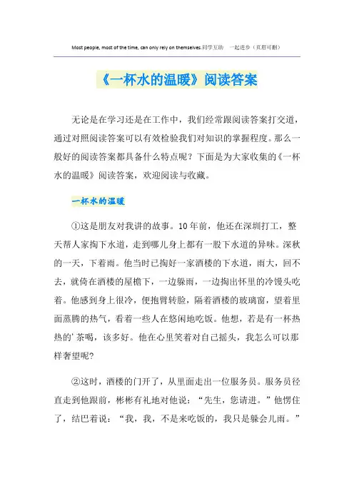 《一杯水的温暖》阅读答案