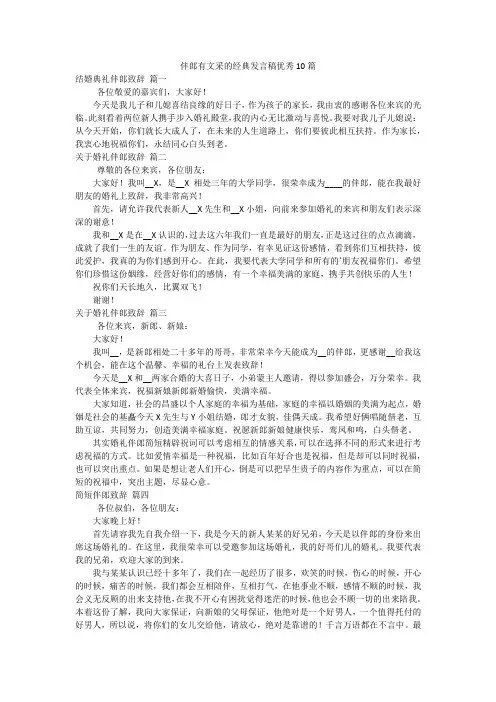 伴郎有文采的经典发言稿优秀10篇
