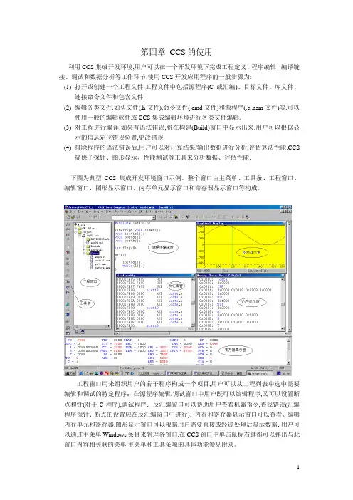 CCS的使用