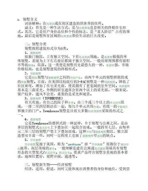 别墅详解