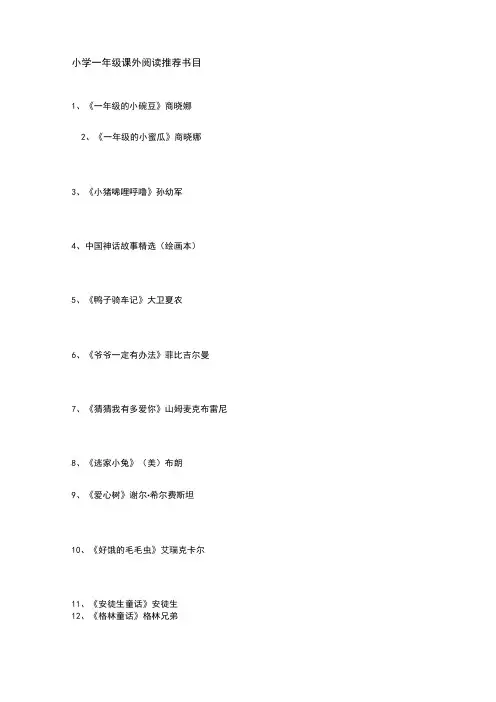 小学生推荐阅读书目