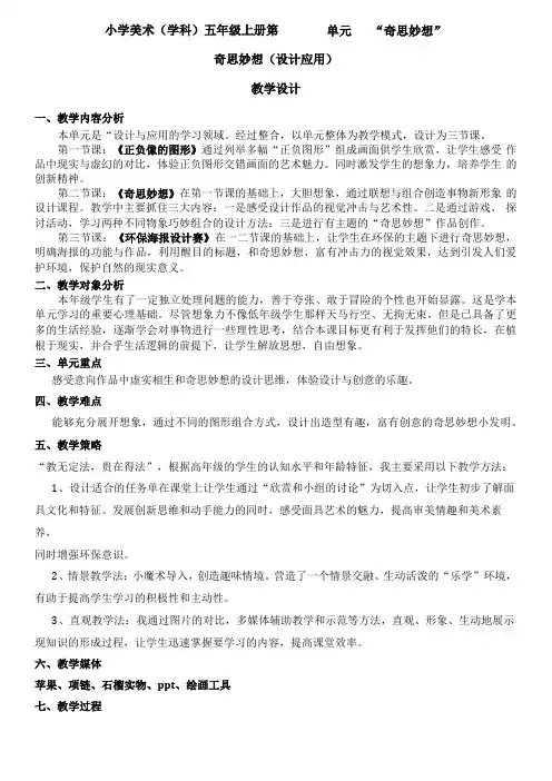 五年级美术教案奇思妙想全国一等奖