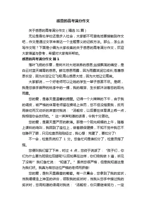感恩的高考满分作文
