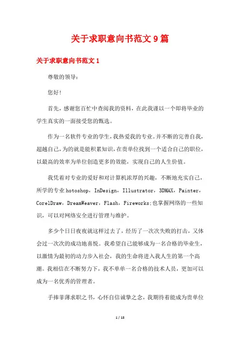 关于求职意向书范文9篇