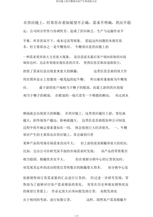 供应链上的牛鞭效应的产生和消除方法