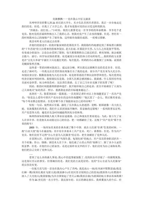 党旗飘飘--党在我心中征文演讲_1