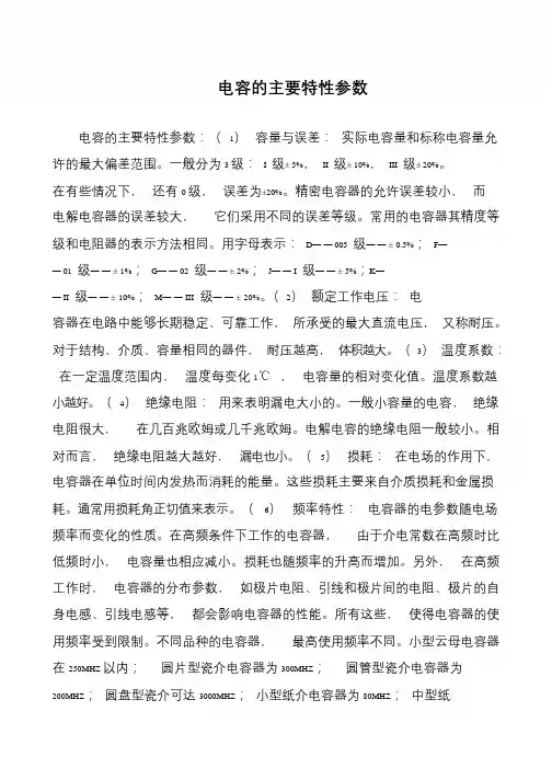 电容的主要特性参数