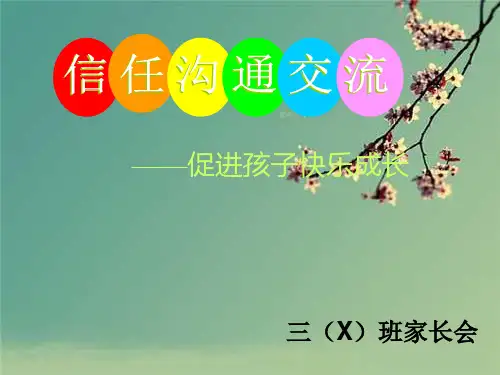 三年级家长会优秀课件ppt .ppt