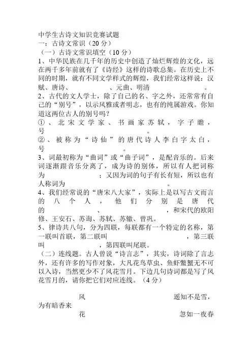 中学生古诗文知识竞赛试题.doc
